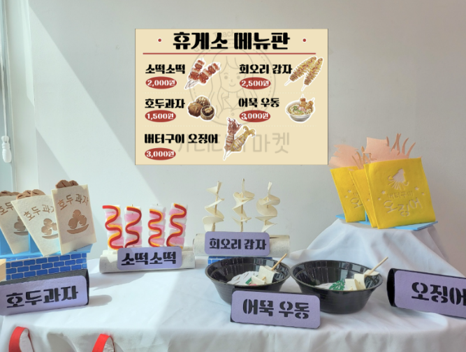 휴게소 놀이 세트 (완제품) 환경구성