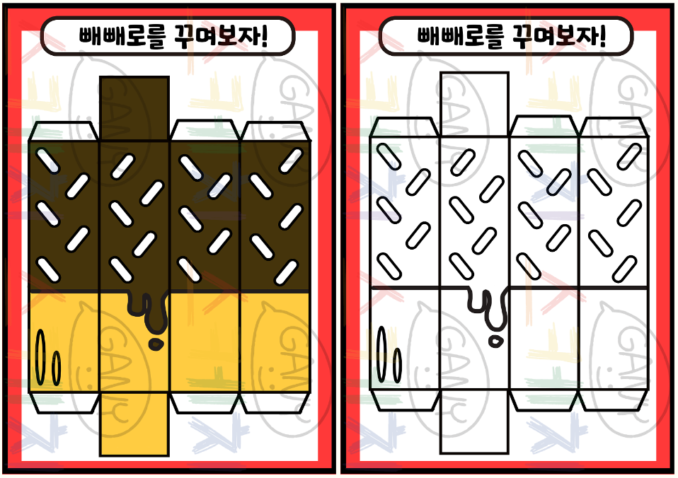 빼빼로 박스 만들기