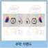 주막 가랜드