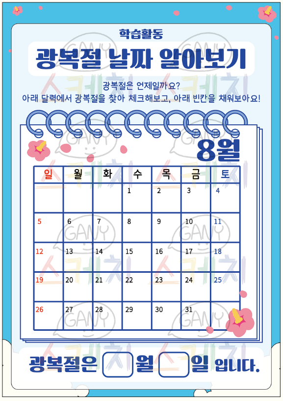 광복절 설명판