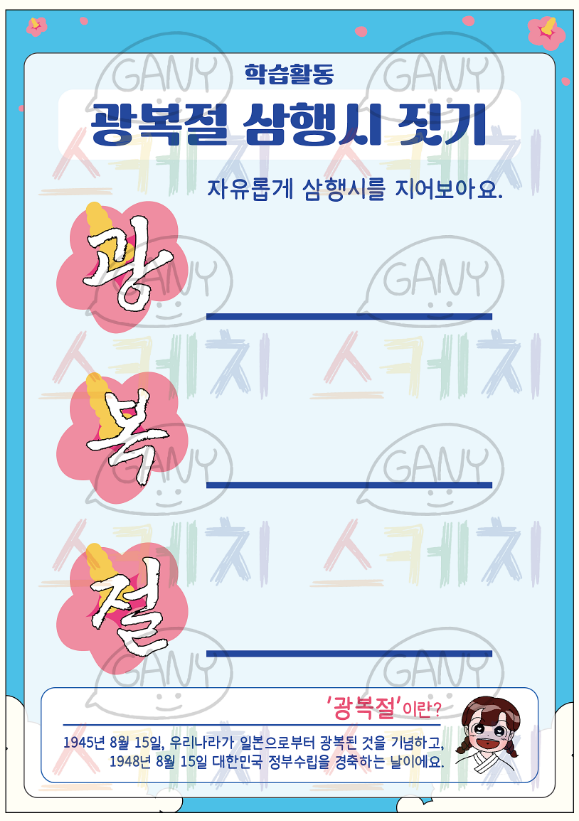 광복절 설명판