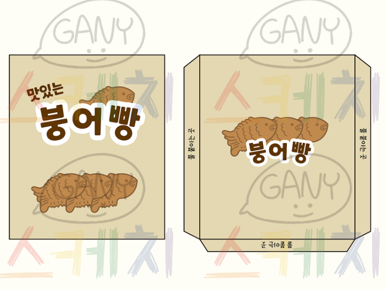 붕어빵 포장봉투
