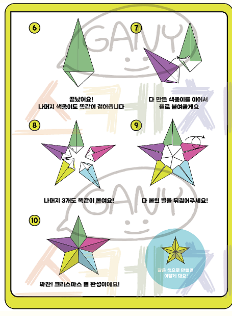 크리스마스 별 종이접기