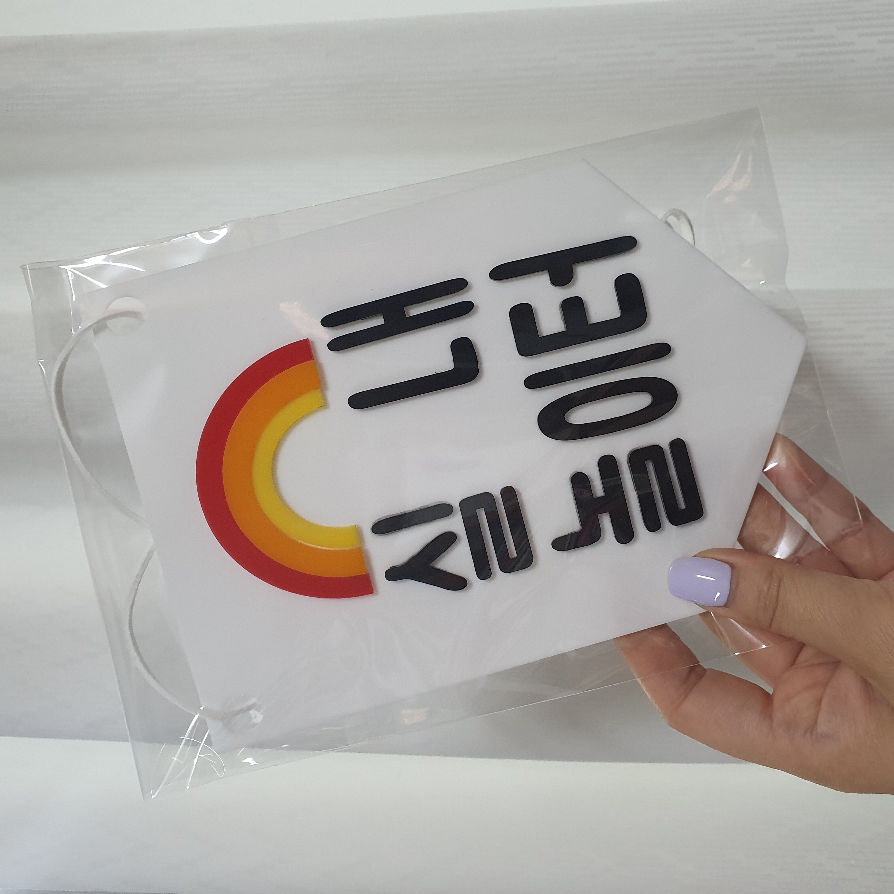 어린이집 유치원 반패 가랜드