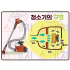 청소기의 구조