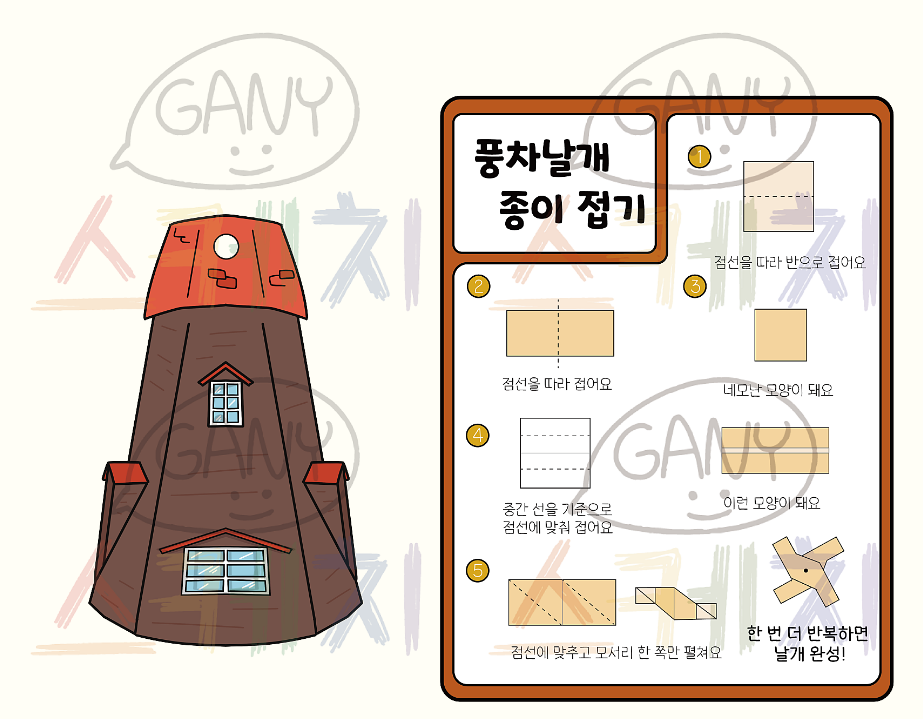 풍차 날개 만들기/날개없는 풍차 도안