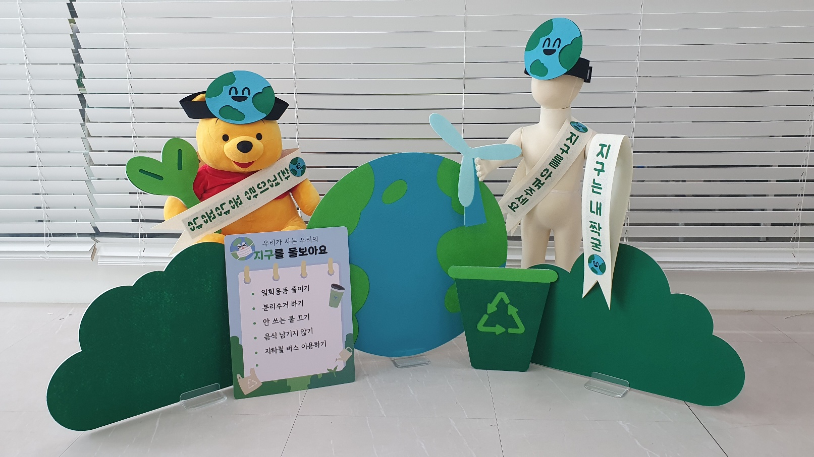 지구 포토존