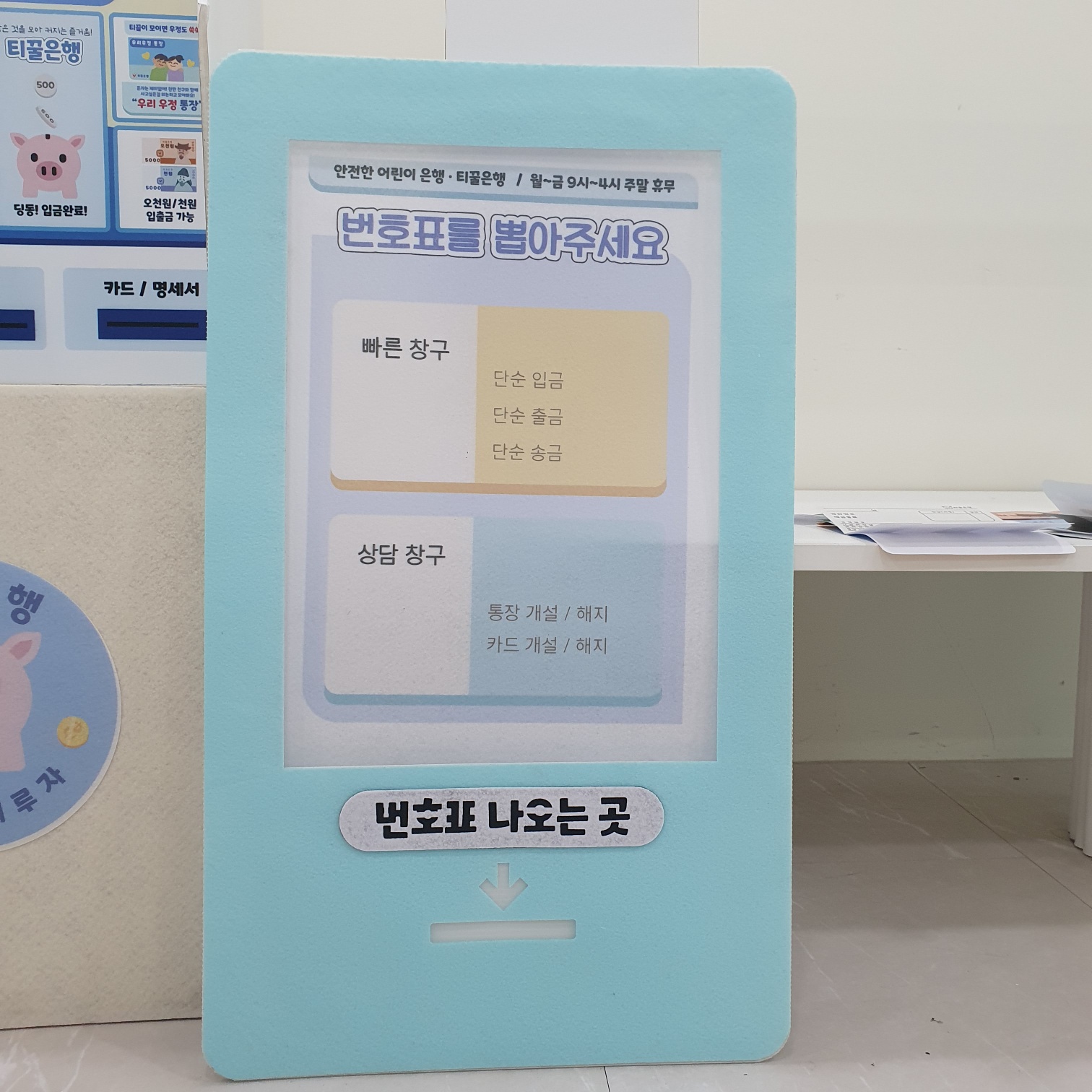경제놀이 은행놀이