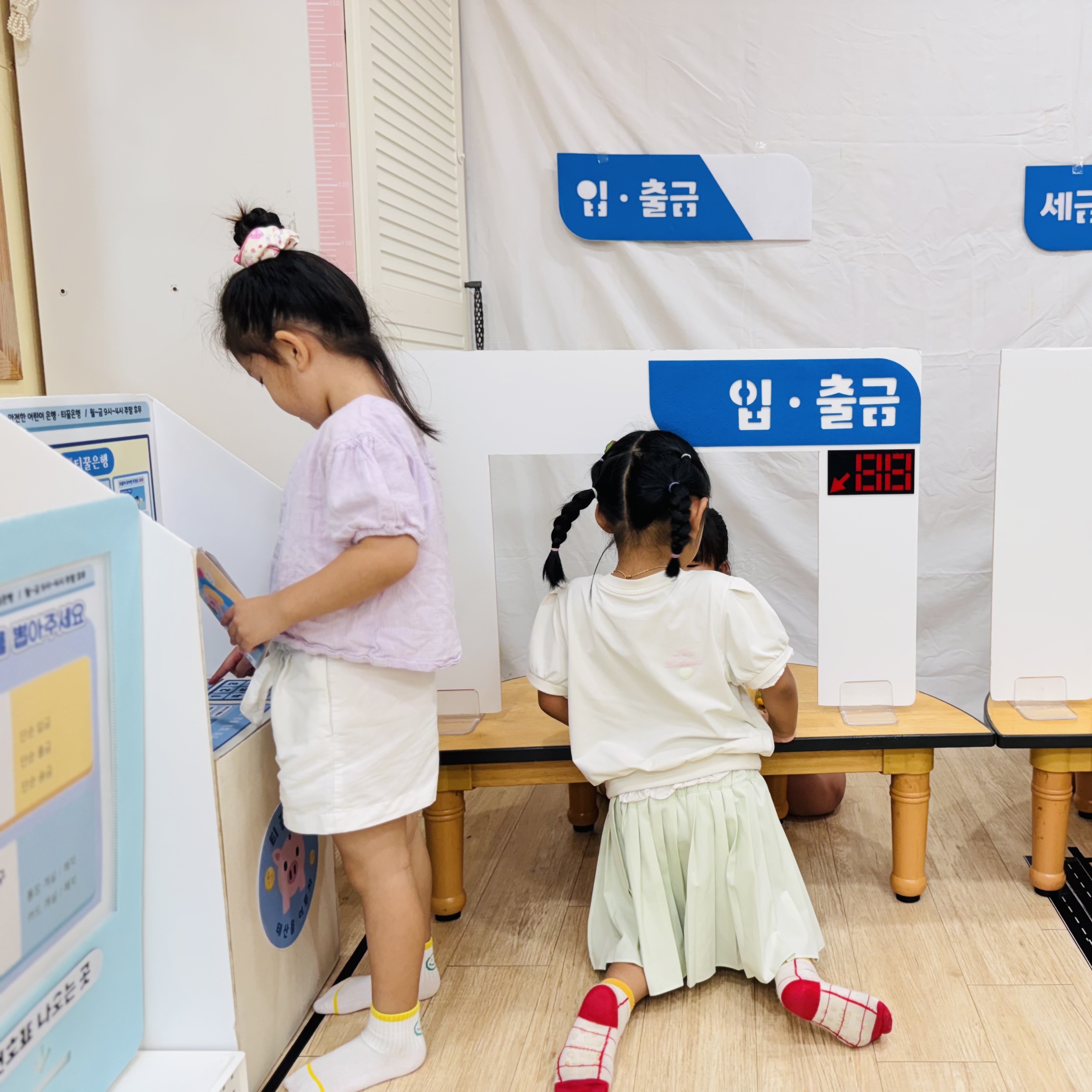 경제놀이 은행놀이