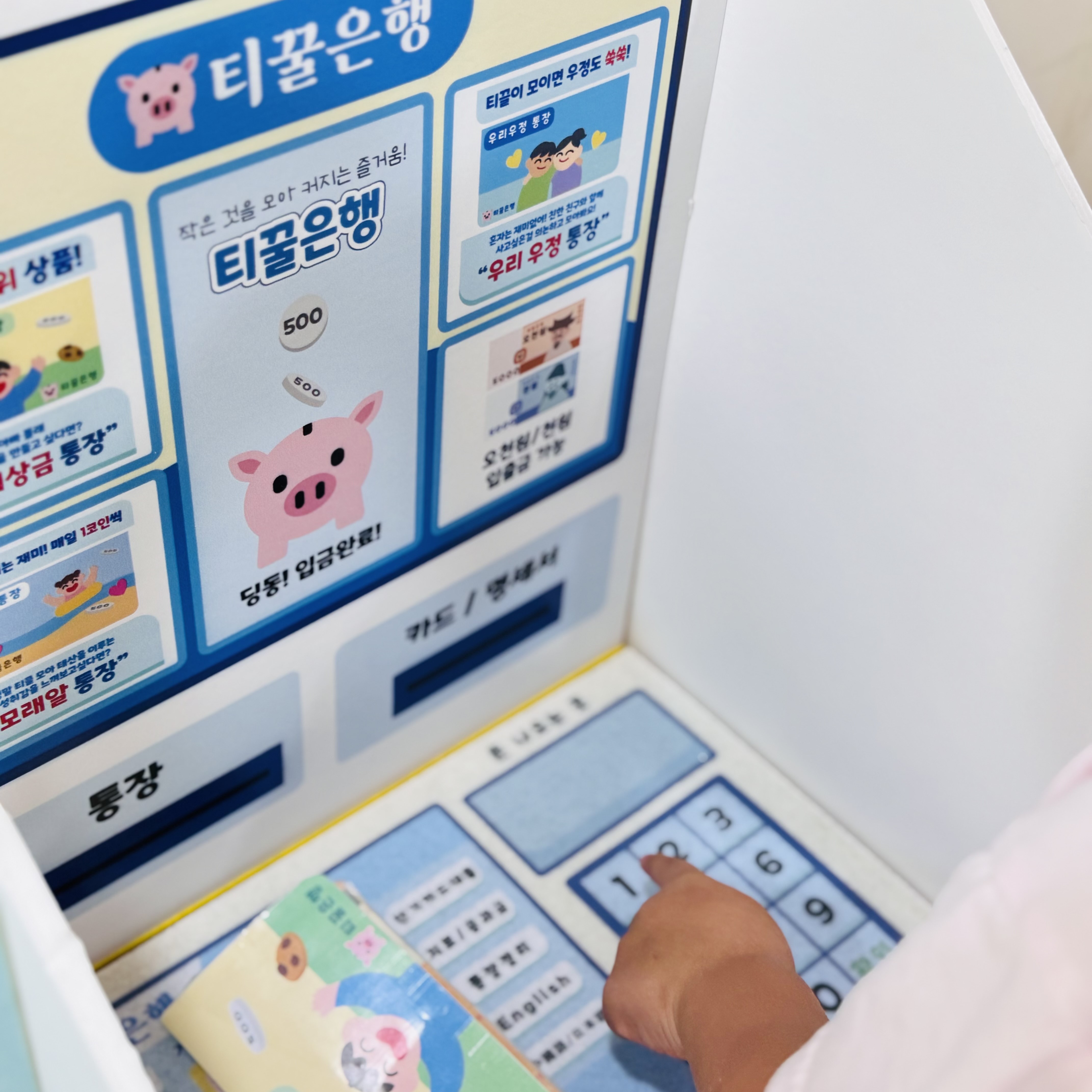 경제놀이 은행놀이