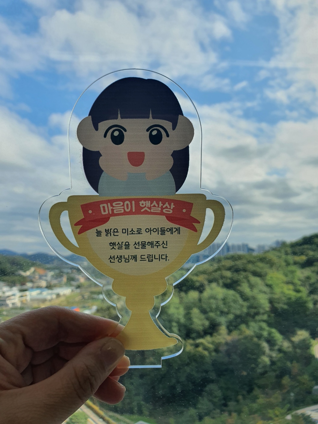 선생님 감사 트로피