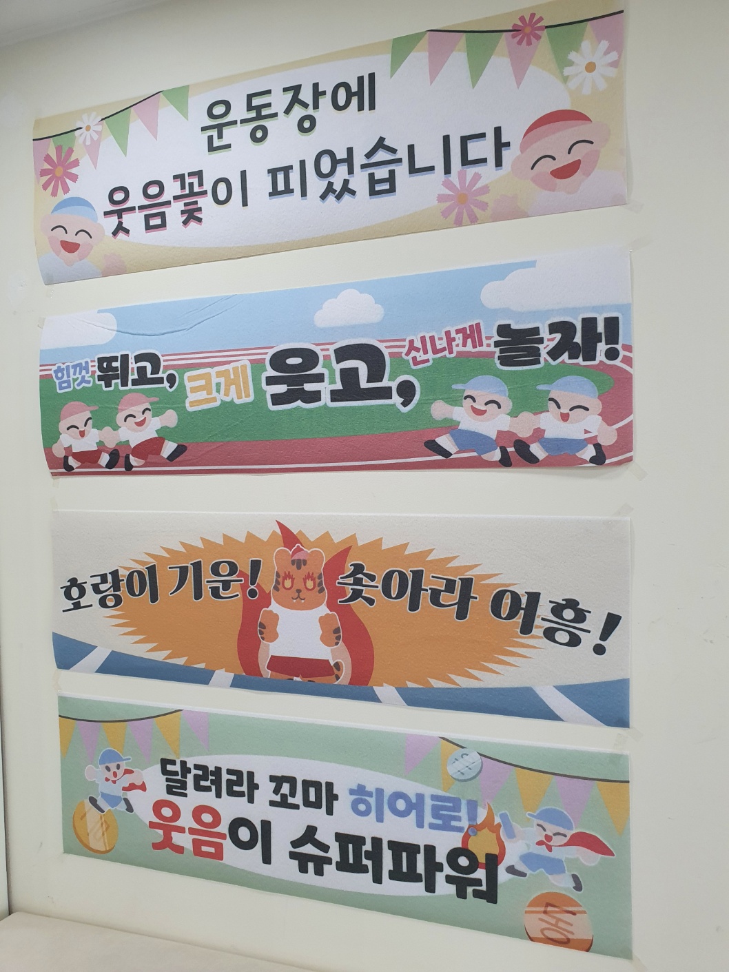 운동회 슬로건 4종세트