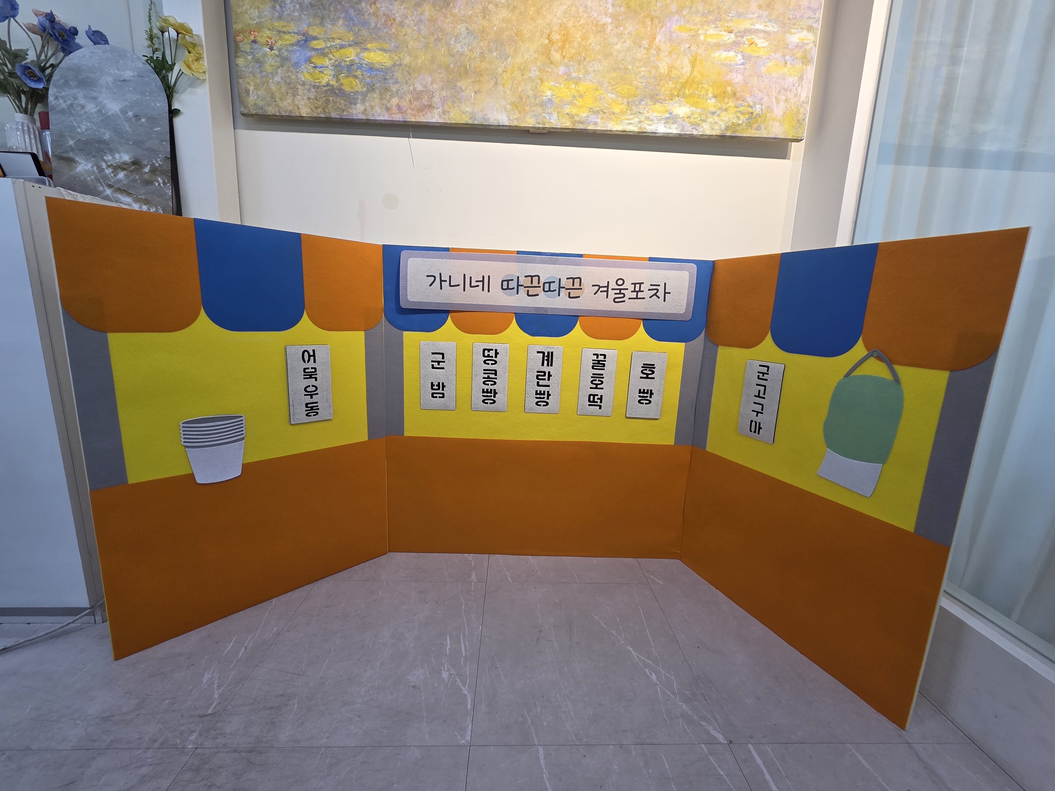 포장마차포토존