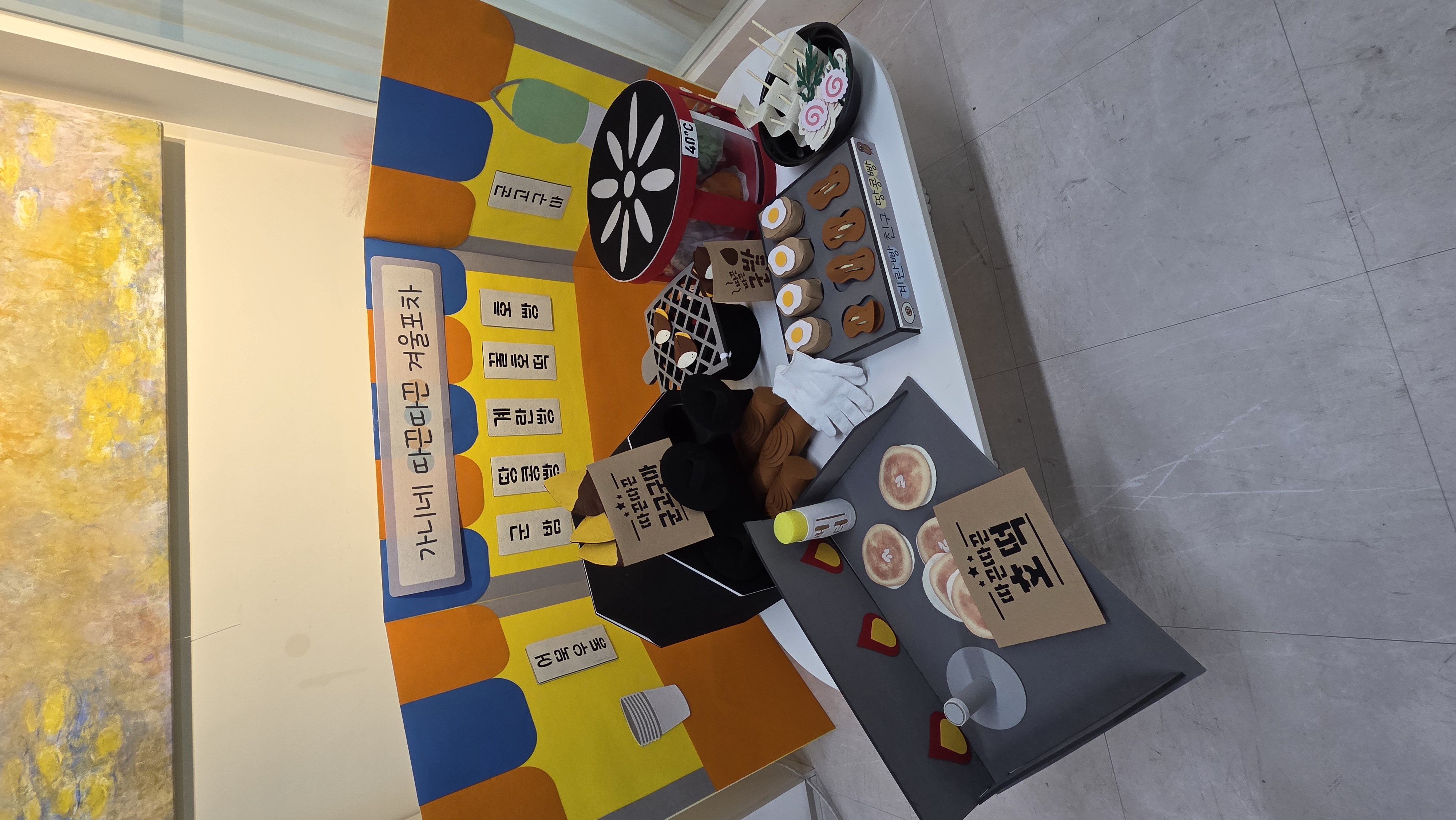 포장마차포토존