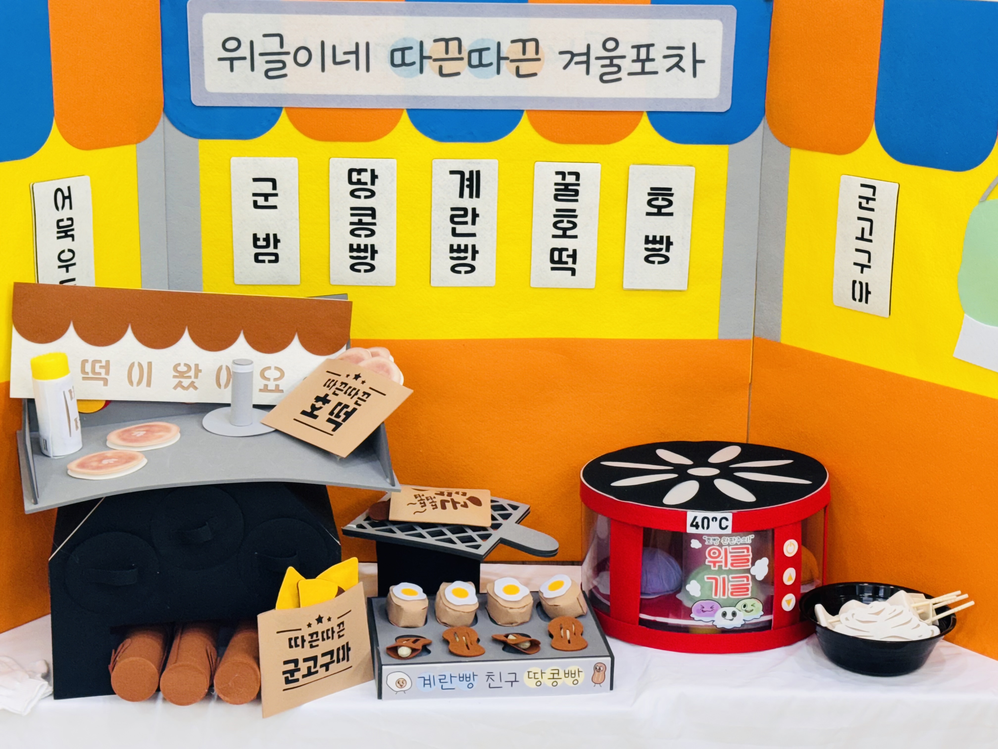 포장마차 포토존