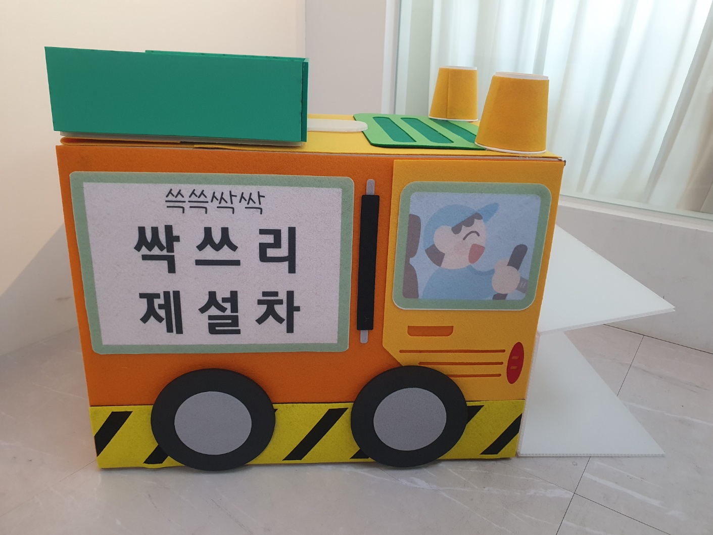 싹쓰리 제설차 놀이