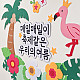 https://ganyteacher.com/data/item/1778119819/thumb-KakaoTalk_20260408_113824069_09_80x80.jpg