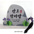 단오 한마당 포토존